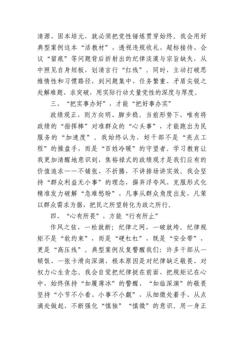 在警示中自省，在砥砺中前行.docx_第2页