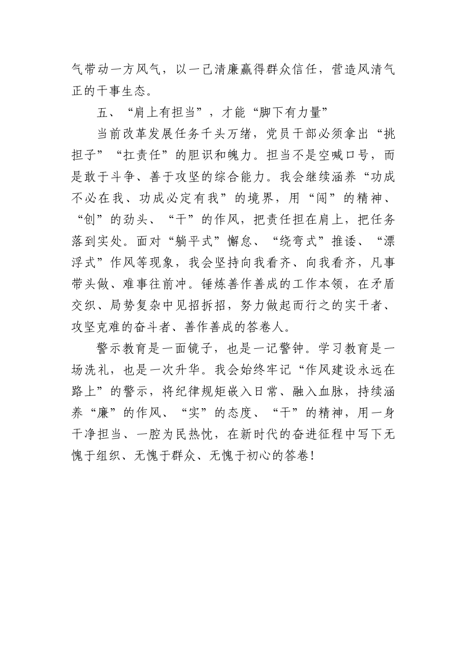在警示中自省，在砥砺中前行.docx_第3页
