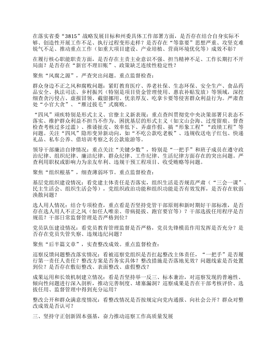 在九届州委第十二轮巡察工作动员部署会上的讲话.docx_第2页