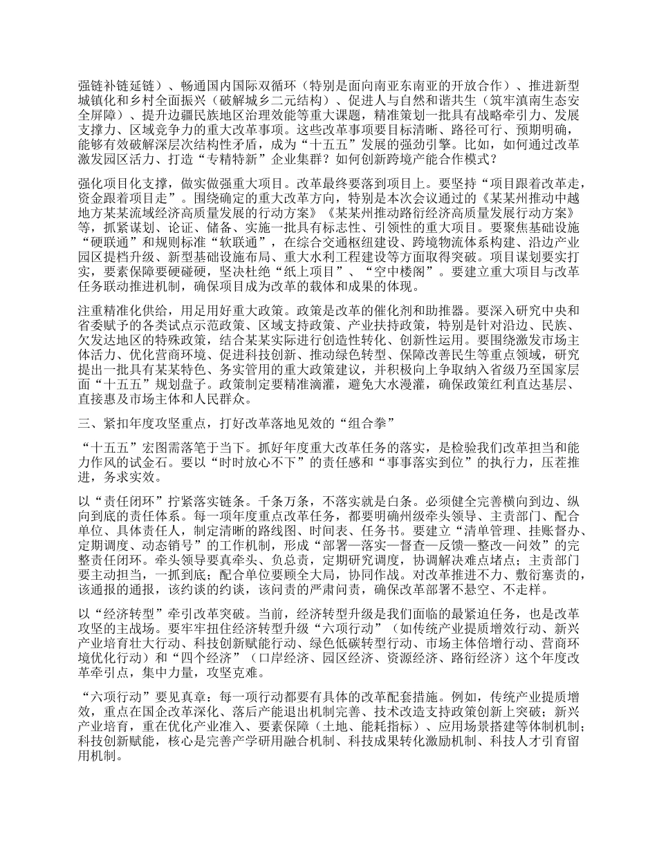 在九届州委全面深化改革委员会第十五次会议上的讲话.docx_第2页