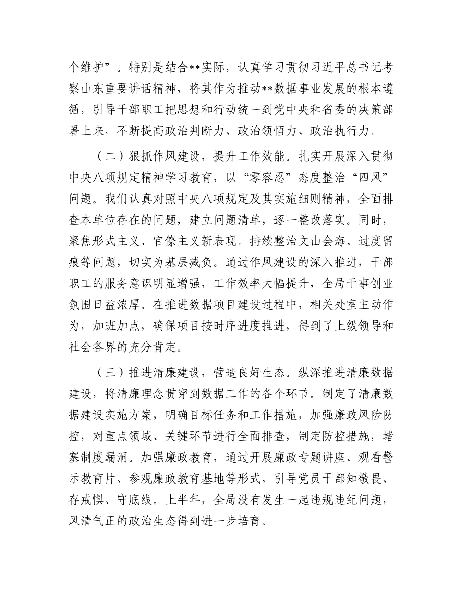 在局X组2025年上半年全面从严治X和X风廉政建设形势分析会上的讲话.docx_第2页