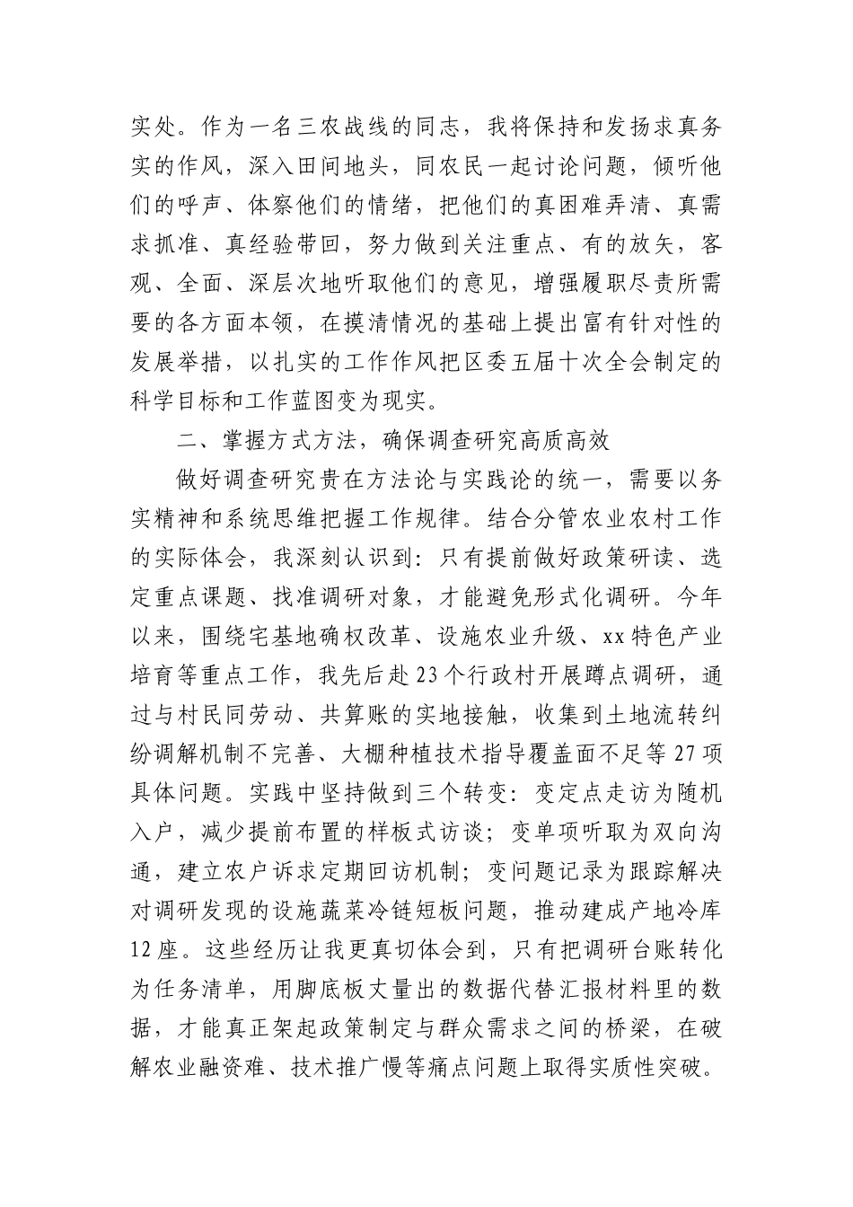 在局X组理论中心组研讨会的交流发言（1969字）河南考察.docx_第2页