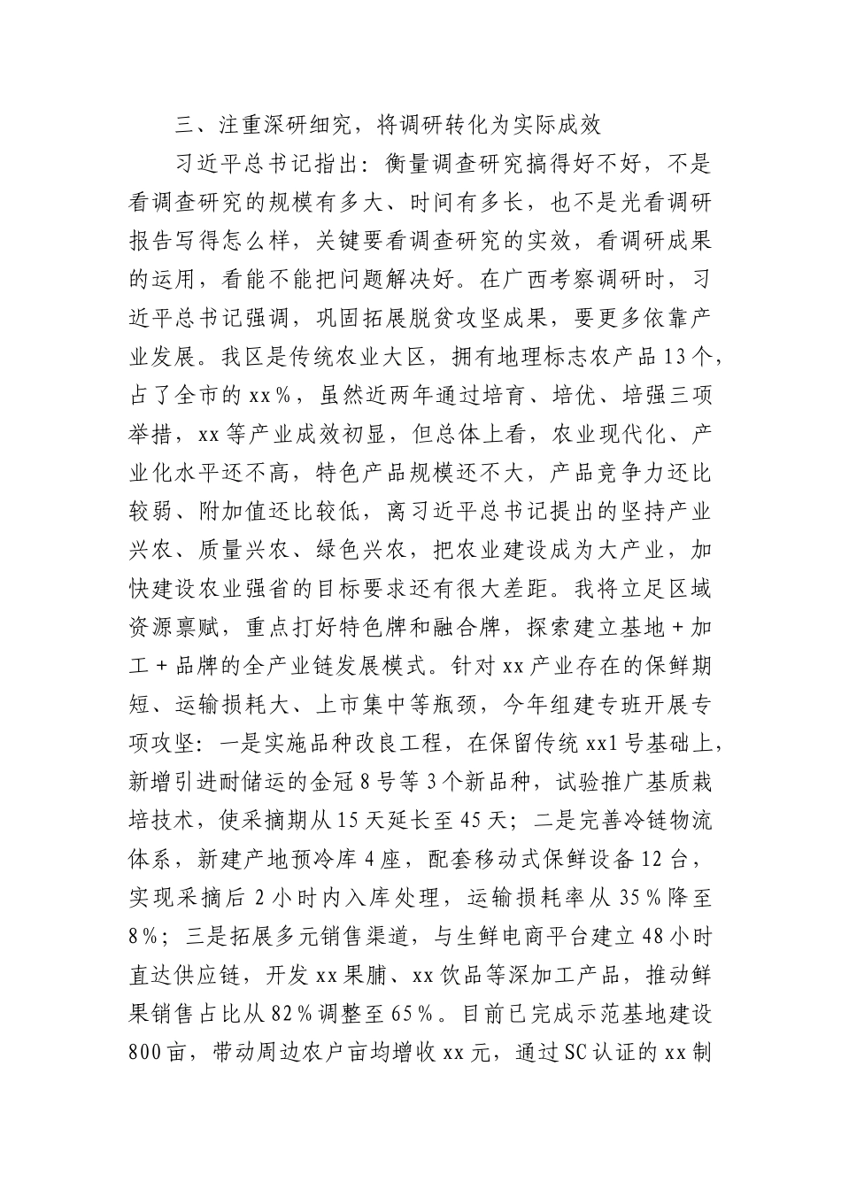 在局X组理论中心组研讨会的交流发言（1969字）河南考察.docx_第3页