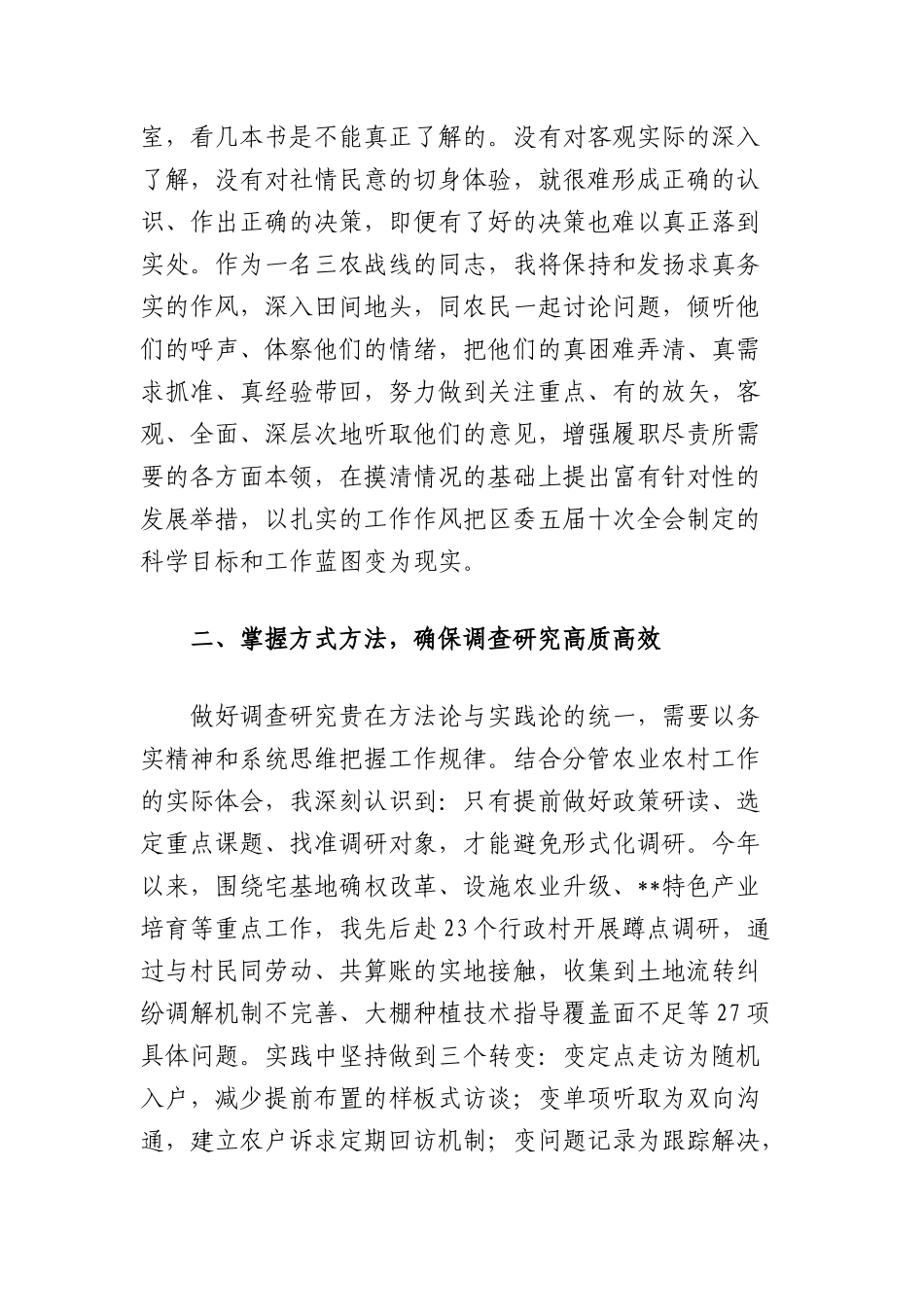 在局X组理论中心组研讨会的交流发言（大兴调查研究、河南考察）.docx_第2页