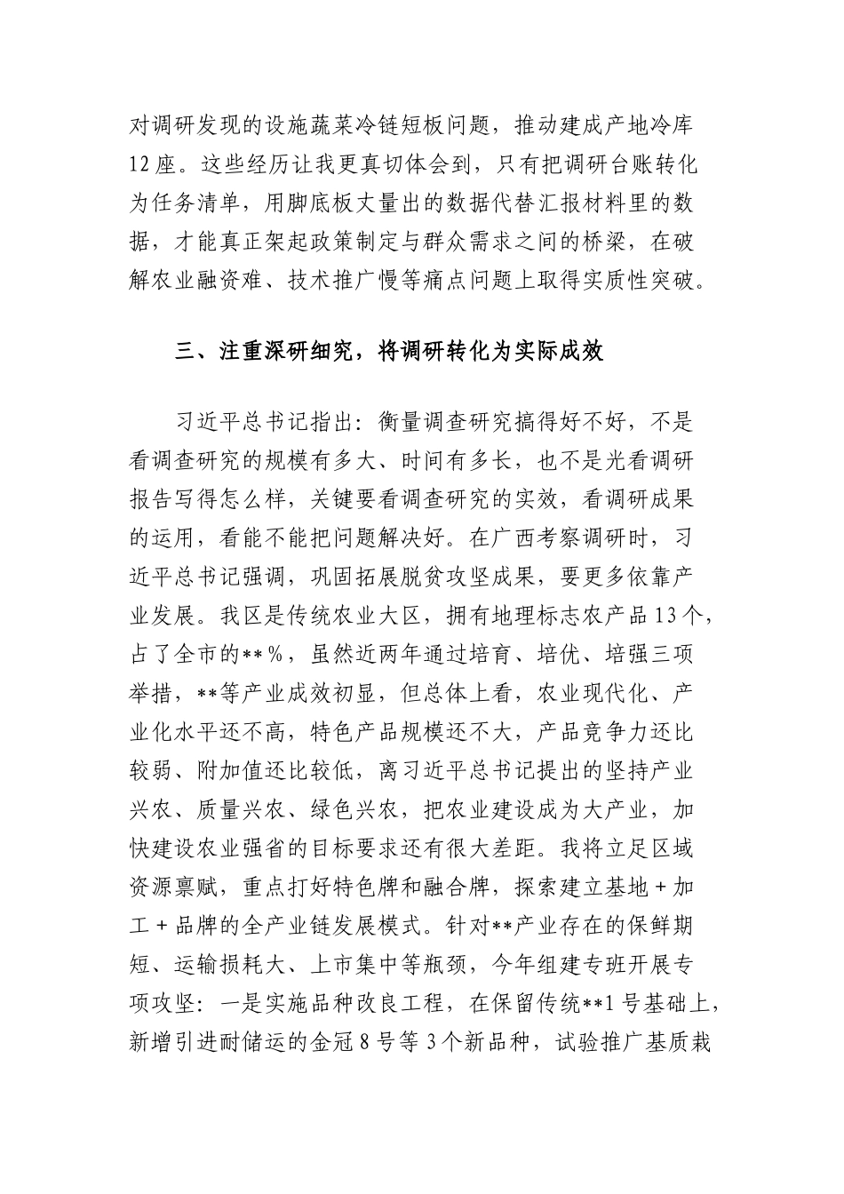 在局X组理论中心组研讨会的交流发言（大兴调查研究、河南考察）.docx_第3页