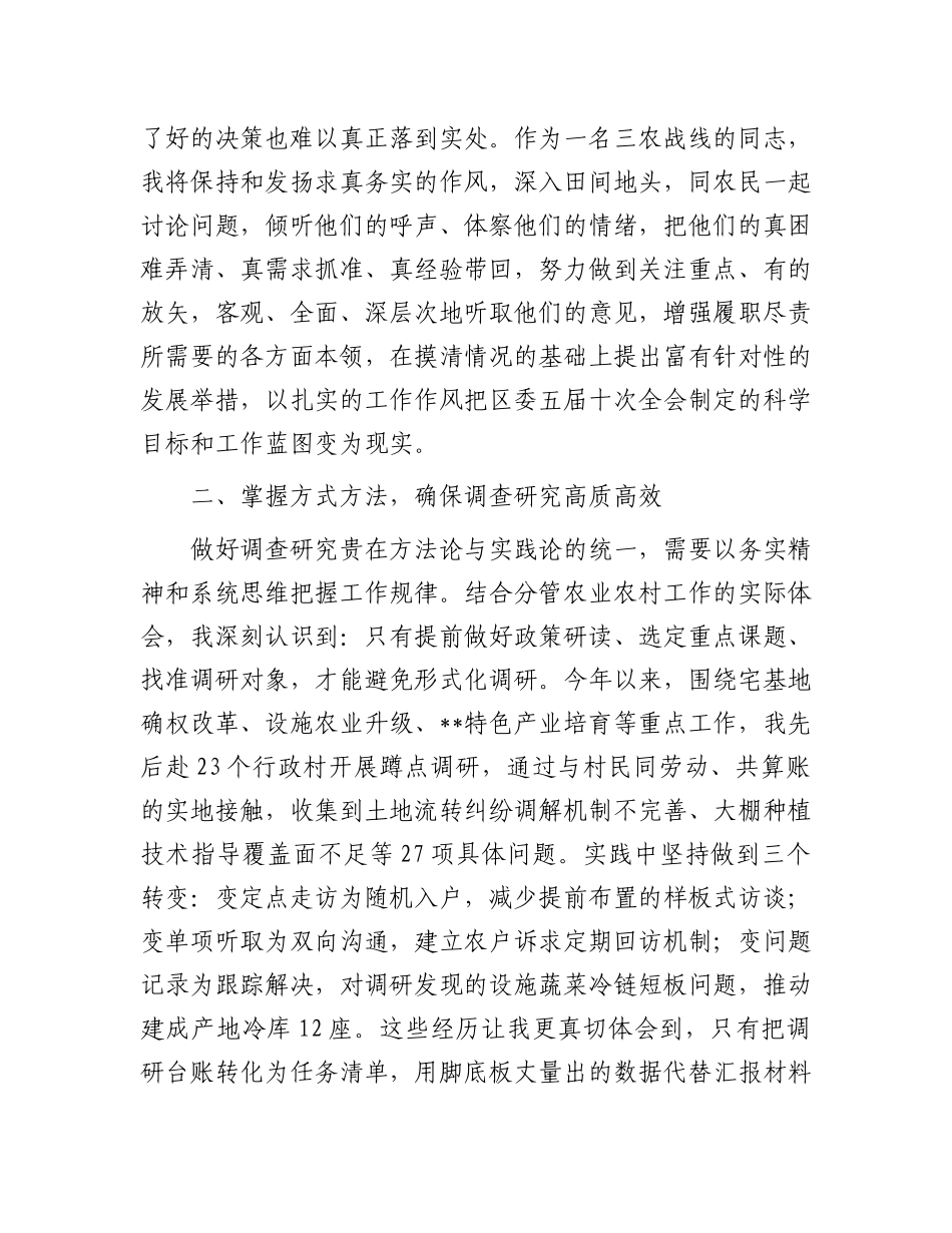 在局X组理论中心组研讨会的交流发言.docx_第2页