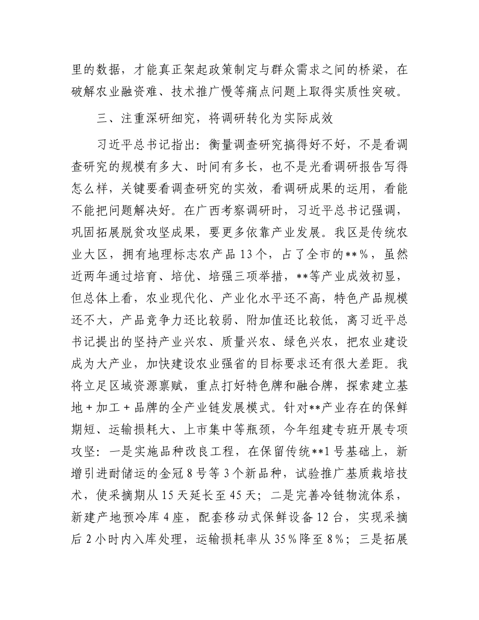 在局X组理论中心组研讨会的交流发言.docx_第3页