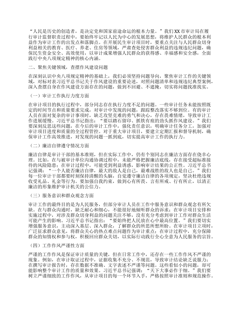 在局机关违反中央XXXX精神警示教育会上的讲话提纲.docx_第2页