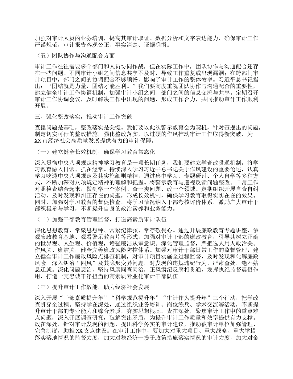 在局机关违反中央XXXX精神警示教育会上的讲话提纲.docx_第3页