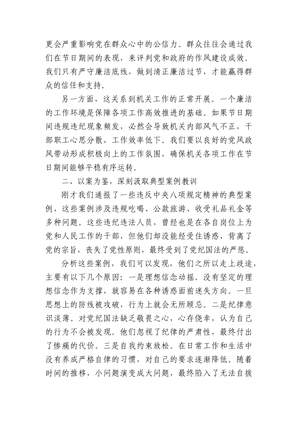 在局系统五一节前廉政警示教育会议上的讲话.docx_第2页