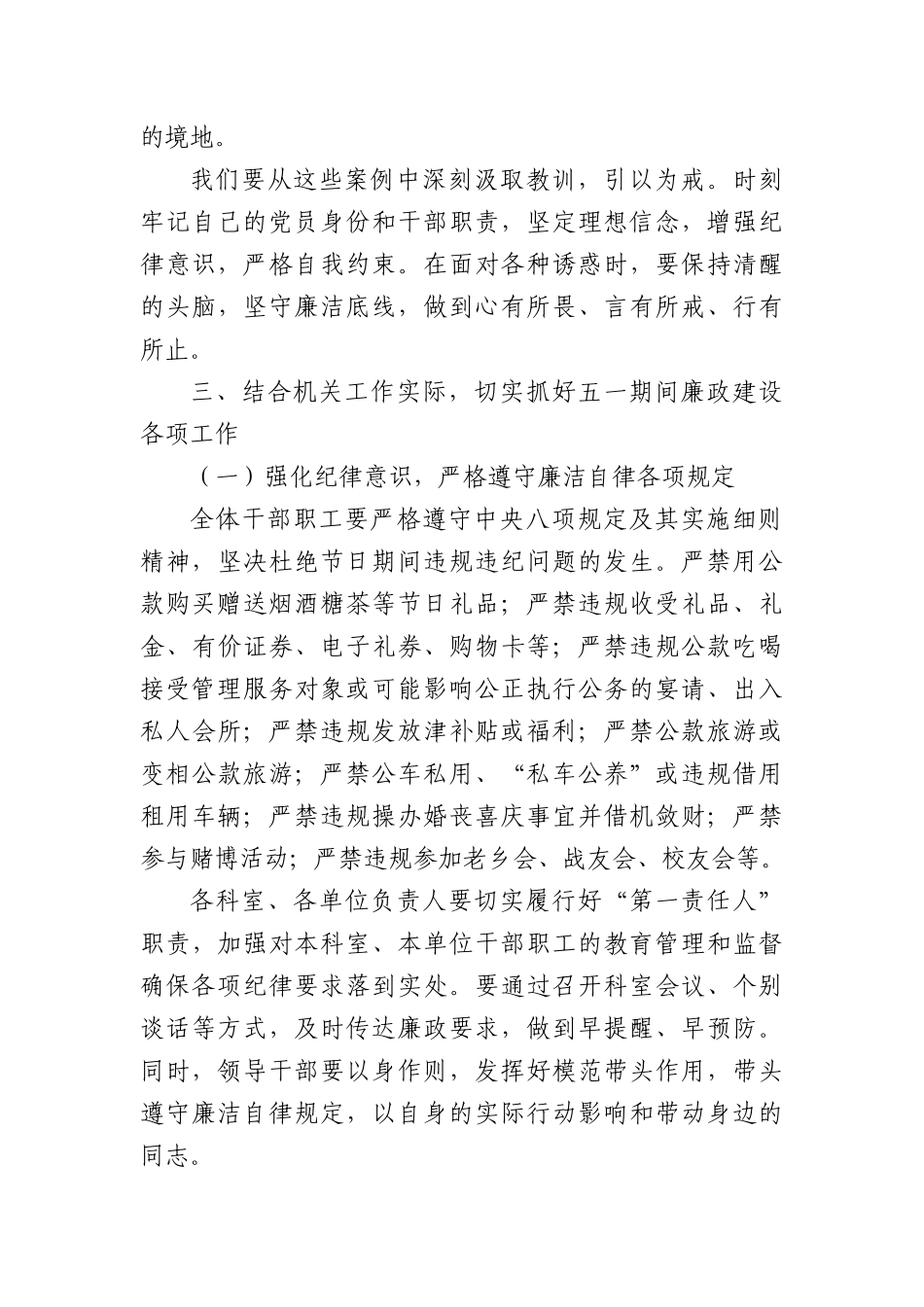 在局系统五一节前廉政警示教育会议上的讲话.docx_第3页
