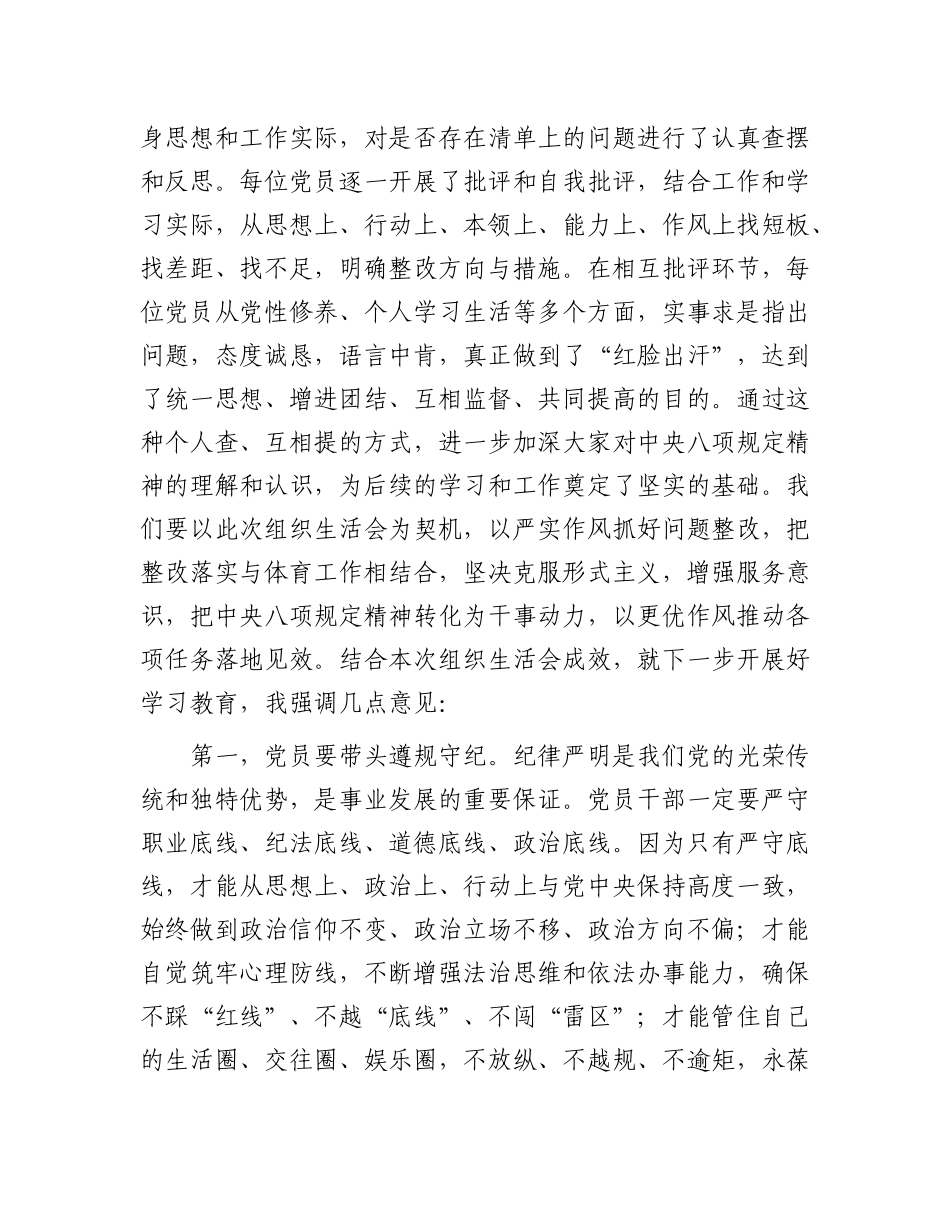 在科级青年干部培训班组织生活会上的主持词.docx_第2页