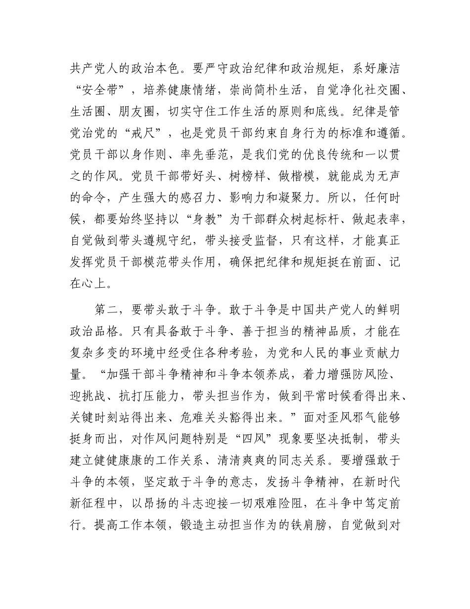 在科级青年干部培训班组织生活会上的主持词.docx_第3页