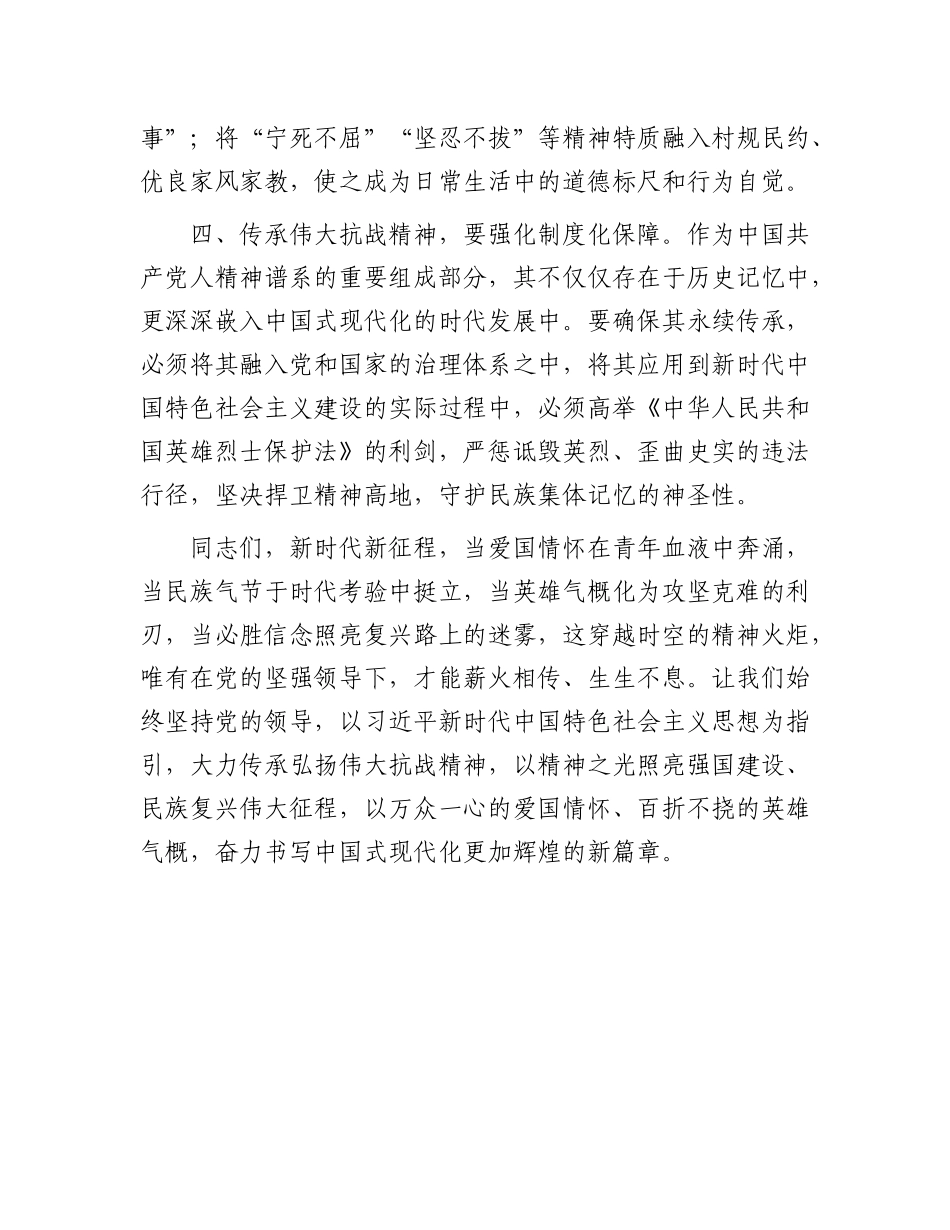 在理论学习中心组“传承伟大抗战精神”专题学习研讨会上的交流发言.docx_第3页