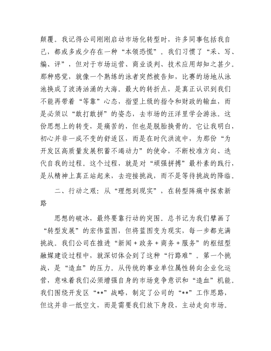 在理论学习中心组第八次集体学习会上的研讨发言.docx_第2页