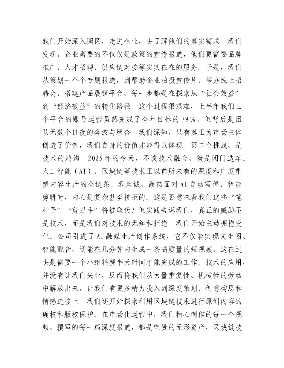 在理论学习中心组第八次集体学习会上的研讨发言.docx_第3页