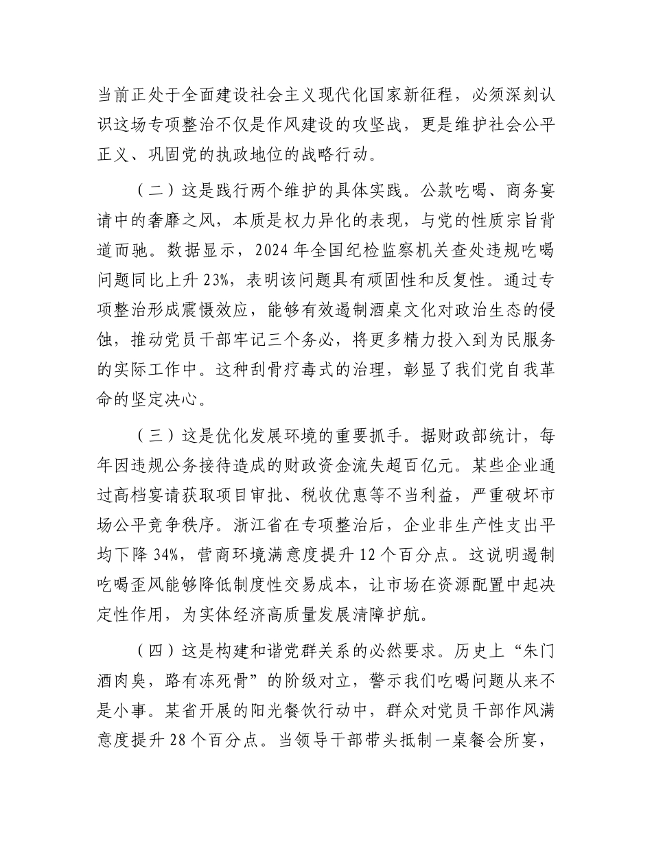在理论学习中心组集中整治违规吃喝突出问题专题学习研讨会议上的交流发言.docx_第2页