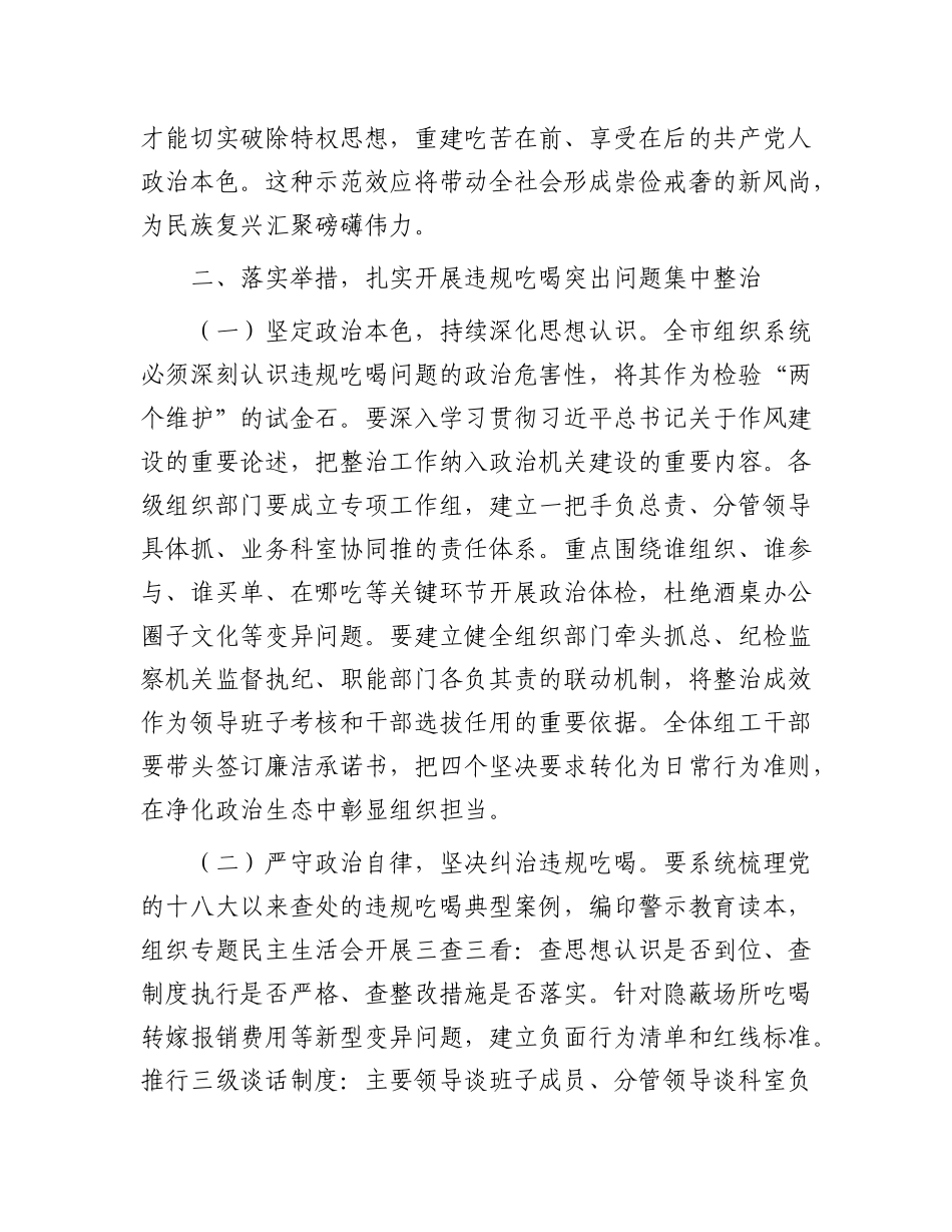 在理论学习中心组集中整治违规吃喝突出问题专题学习研讨会议上的交流发言.docx_第3页
