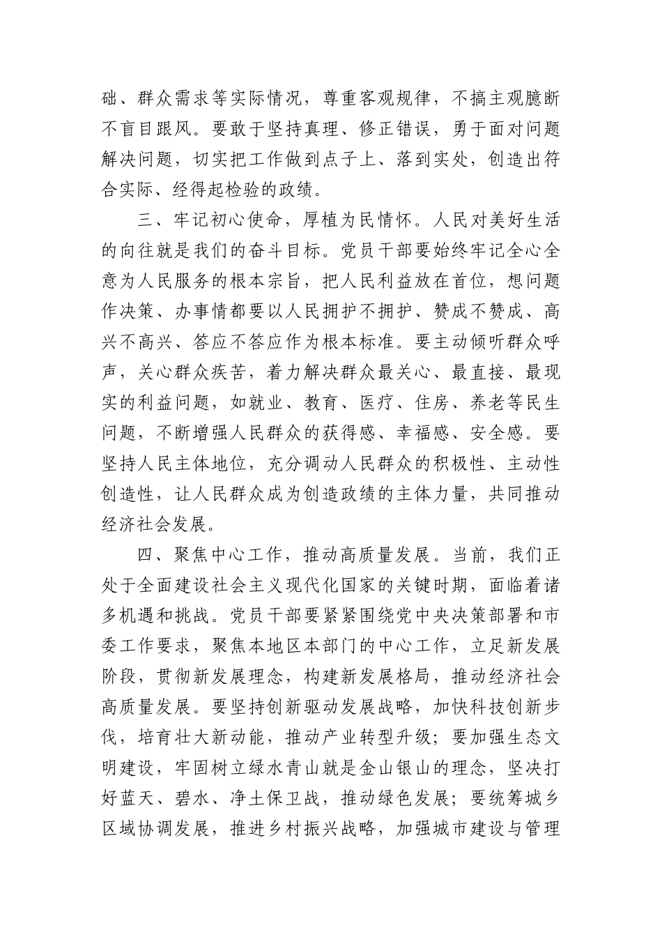 在理论学习中心组树立和践行正确政绩观专题研讨会上的交流发言（1959字）.docx_第2页