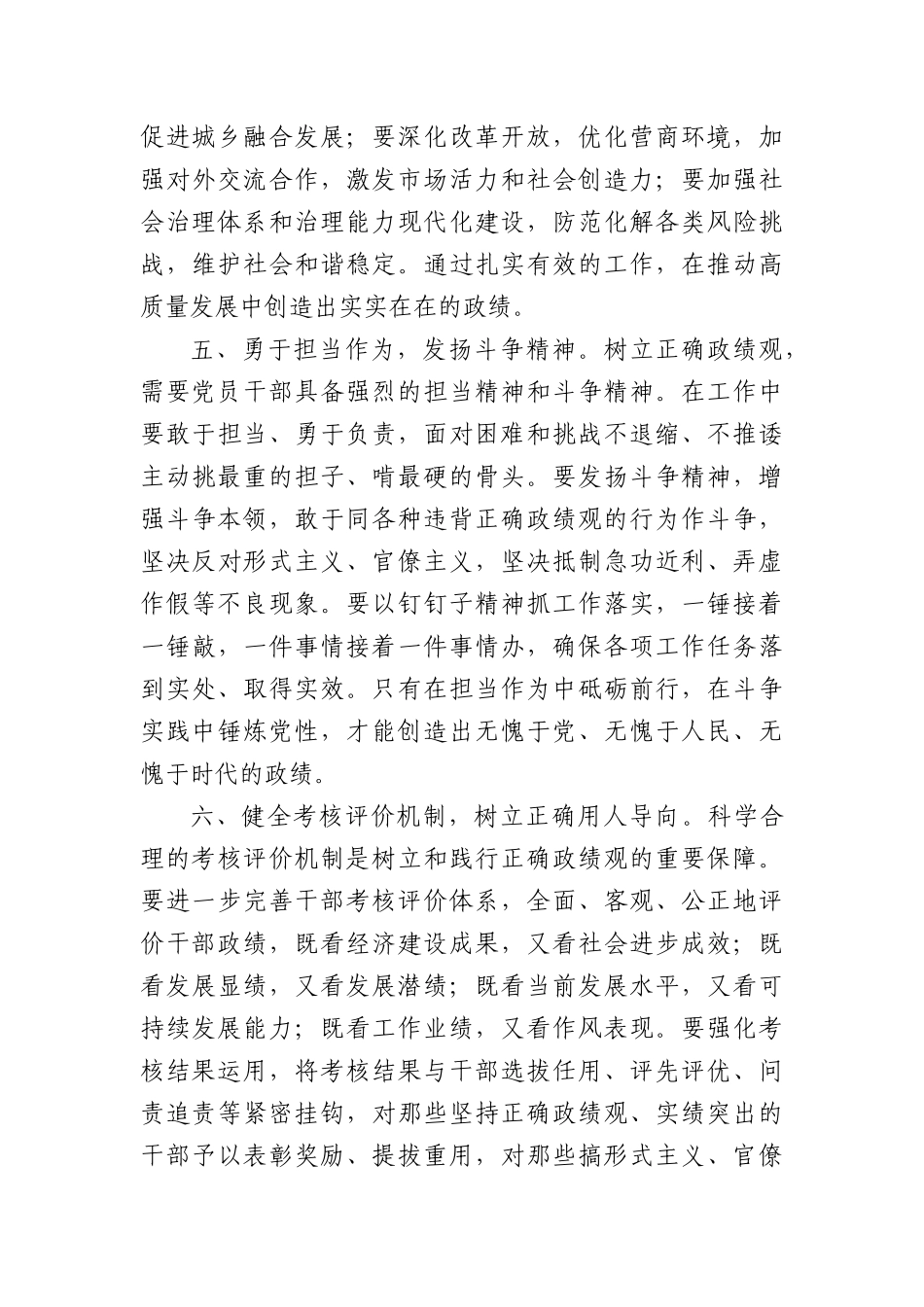 在理论学习中心组树立和践行正确政绩观专题研讨会上的交流发言（1959字）.docx_第3页