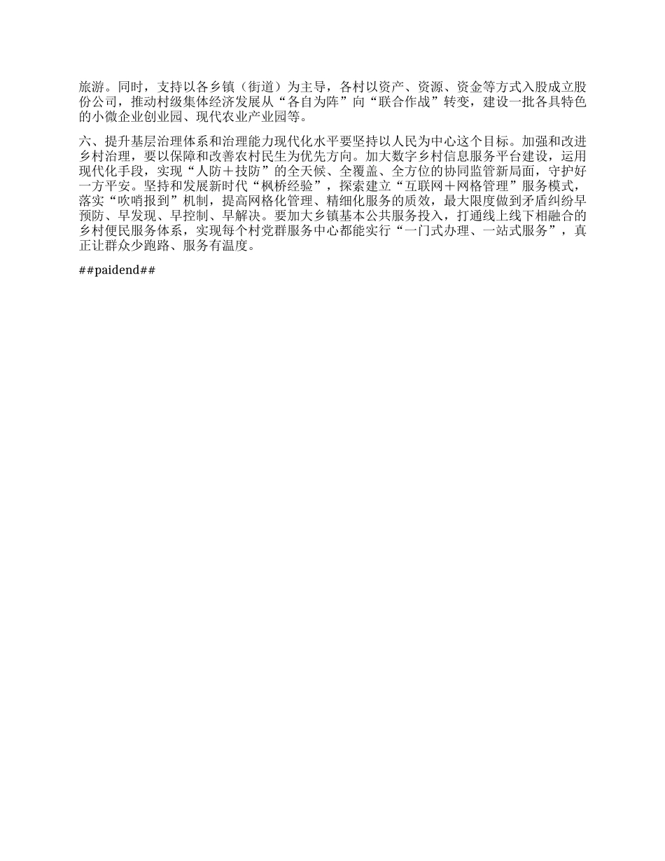 在理论学习中心组提升基层治理体系和治理能力现代化水平专题学习研讨会议上的交流发言【】.docx_第2页