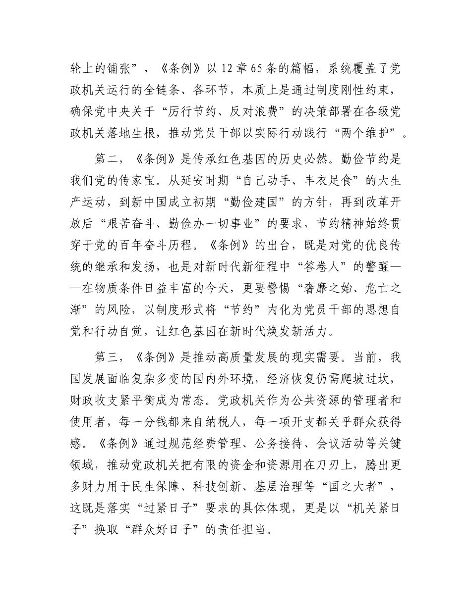 在理论学习中心组学习《X政机关厉行节约反对浪费条例》研讨会上的发言.docx_第2页