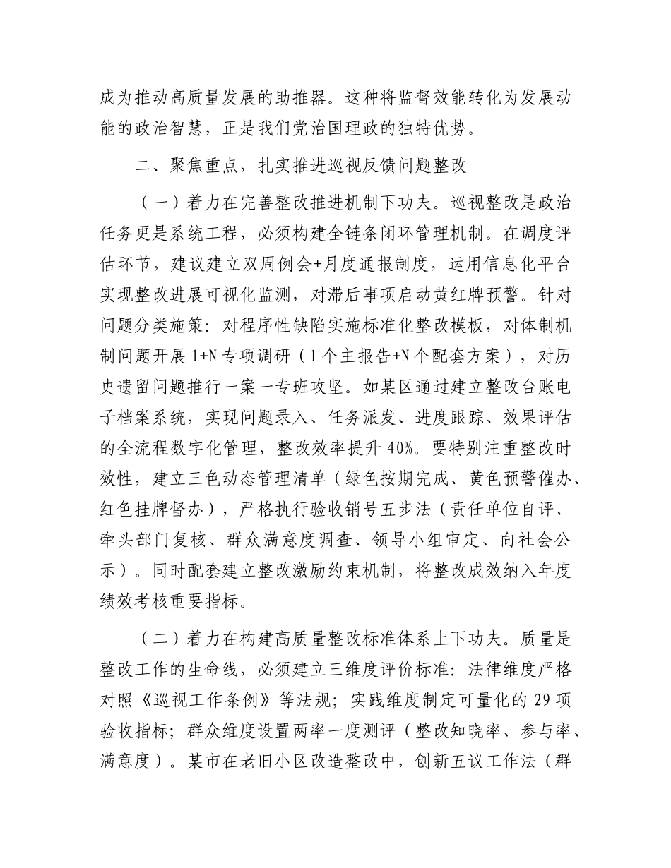 在理论学习中心组巡视整改专题学习研讨会议上的讲话.docx_第3页