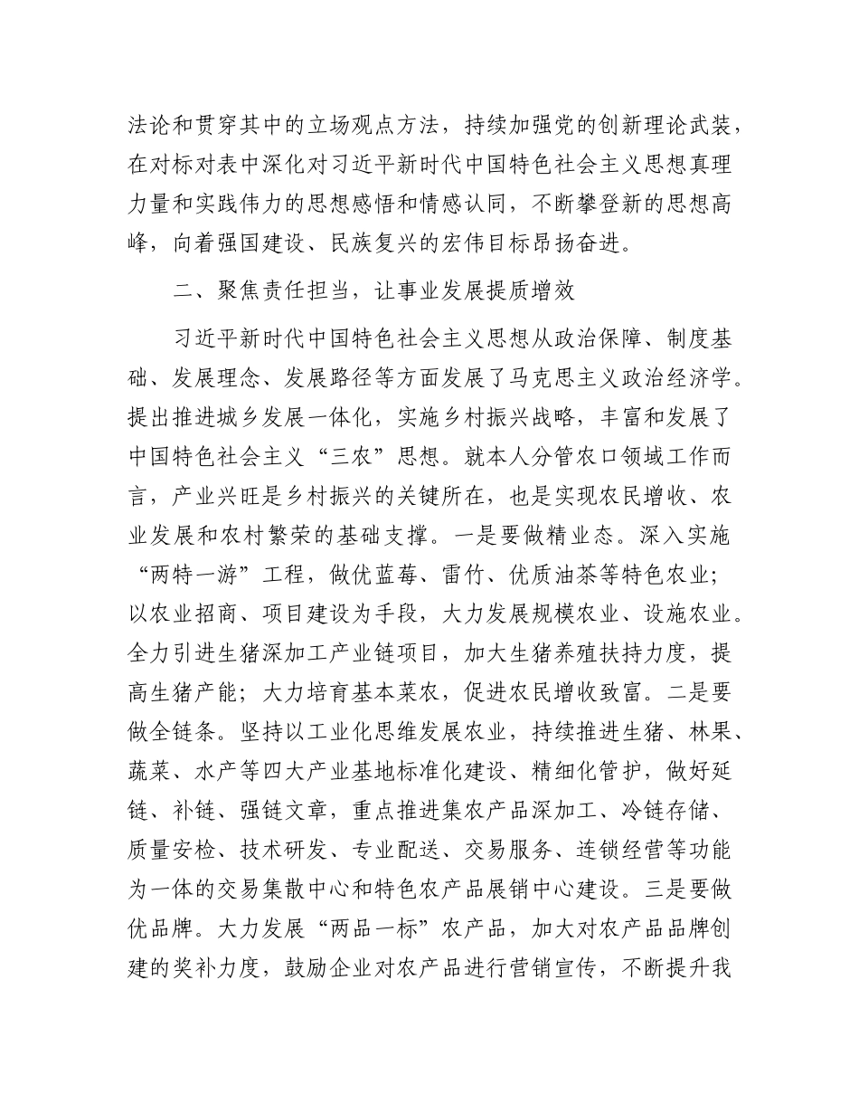 在理论中心组暨2024年度民主生活会学习研讨会上的发言.docx_第2页