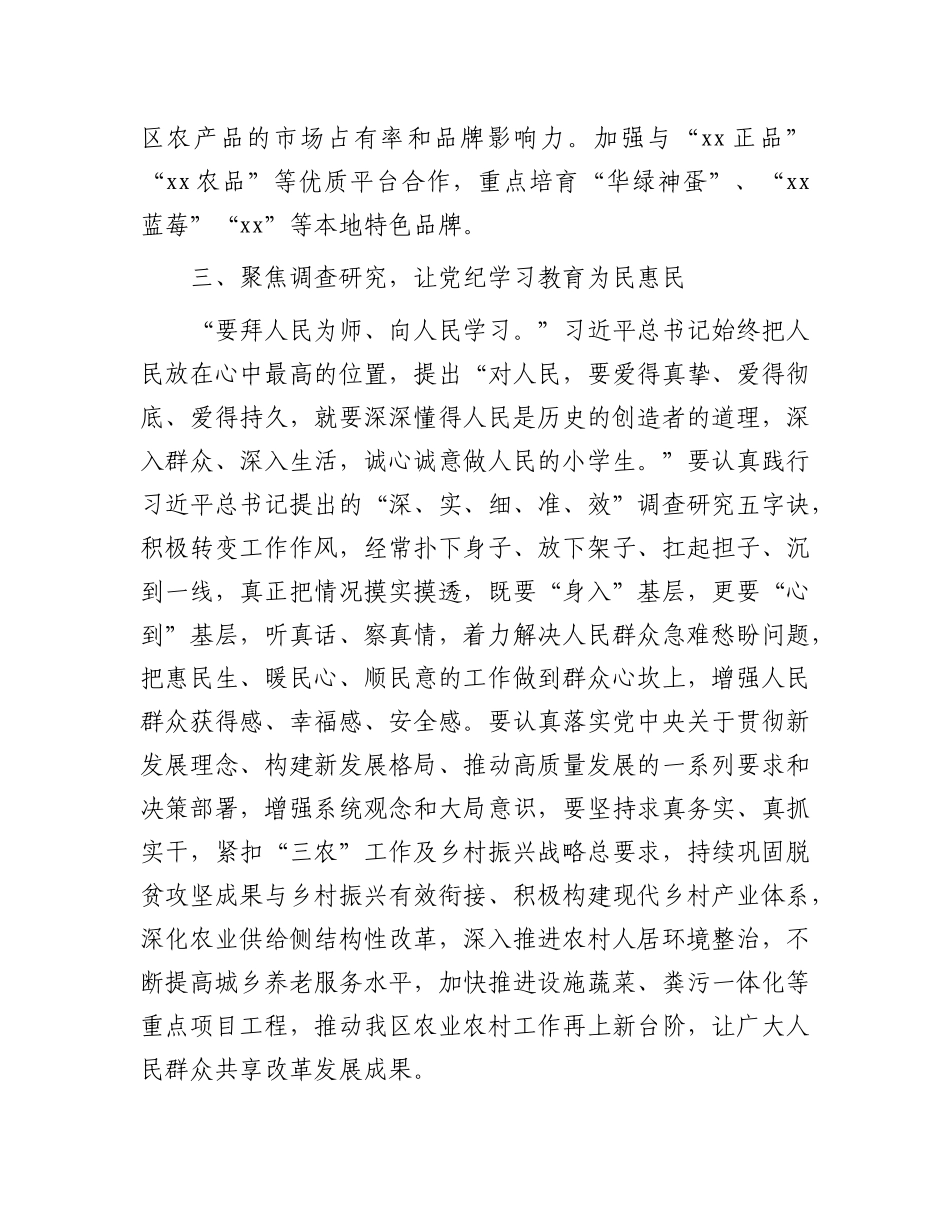 在理论中心组暨2024年度民主生活会学习研讨会上的发言.docx_第3页