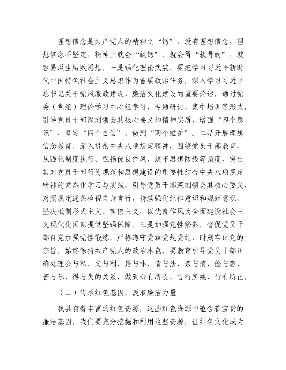 在廉洁文化建设推进会上的讲话.docx_第2页