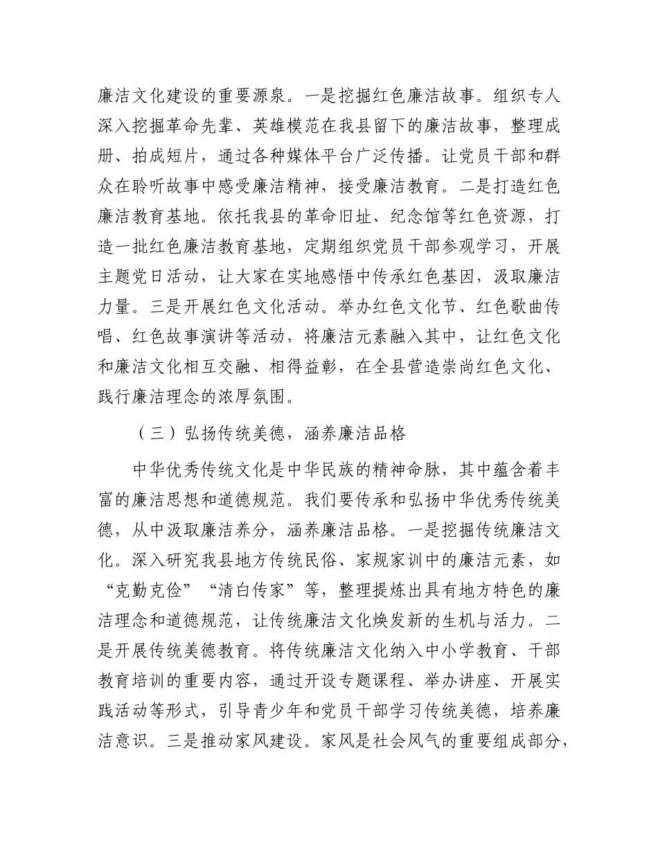 在廉洁文化建设推进会上的讲话.docx_第3页