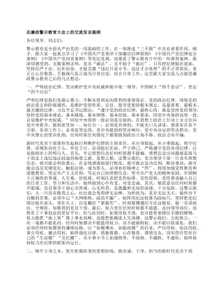 在廉政警示教育大会上的交流发言提纲.docx