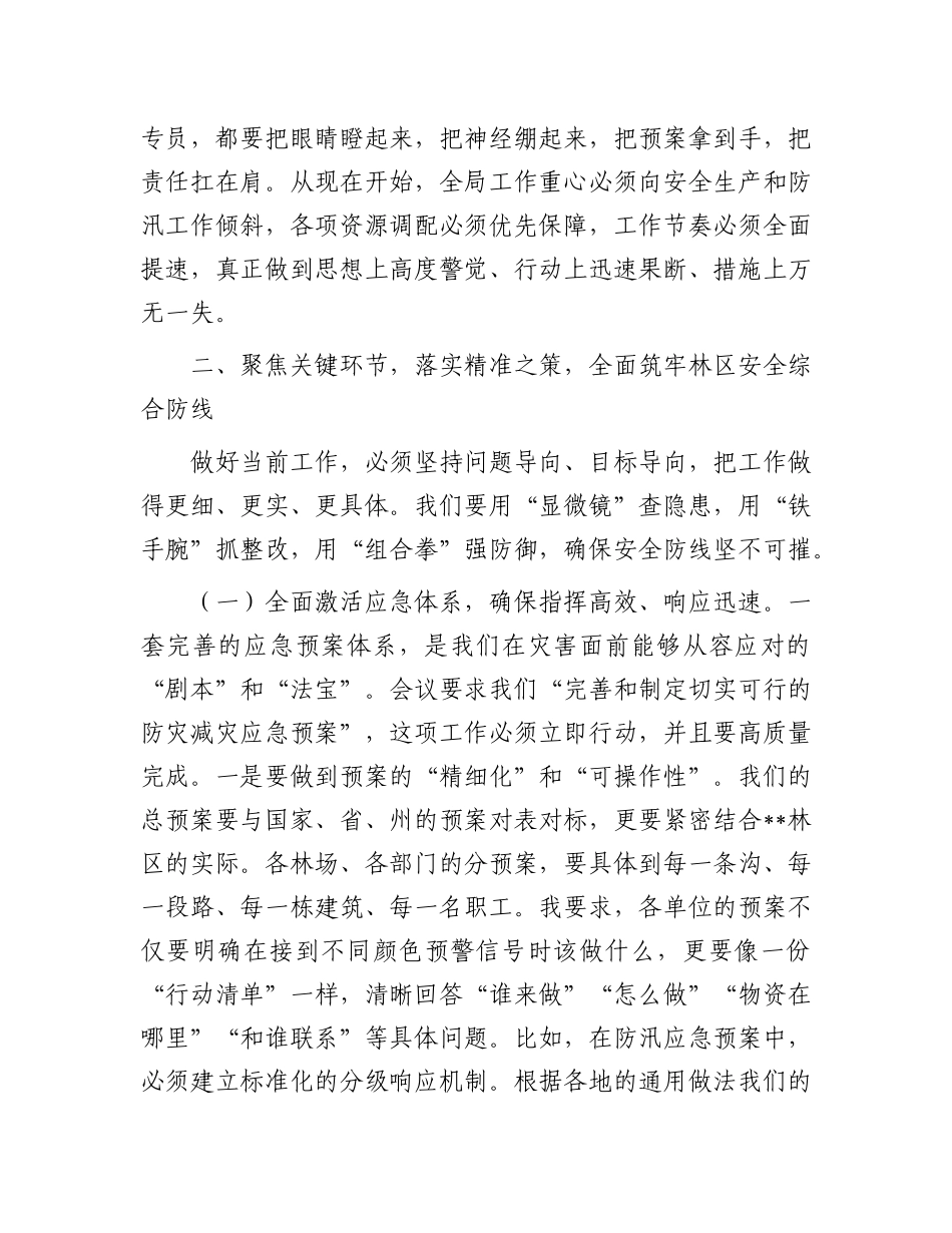 在林业局安全生产及防汛工作会议上的讲话.docx_第3页