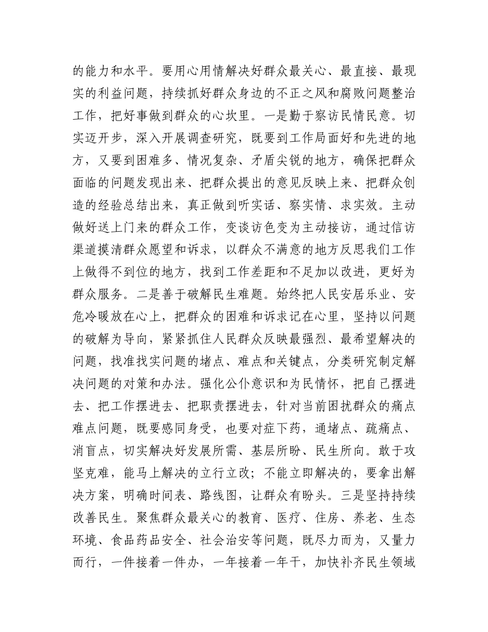 在领导干部专业能力提升培训班开班式上的讲话提纲.docx_第2页