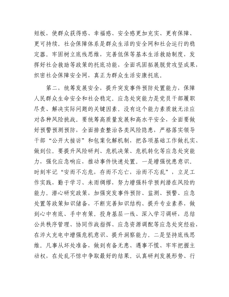 在领导干部专业能力提升培训班开班式上的讲话提纲.docx_第3页