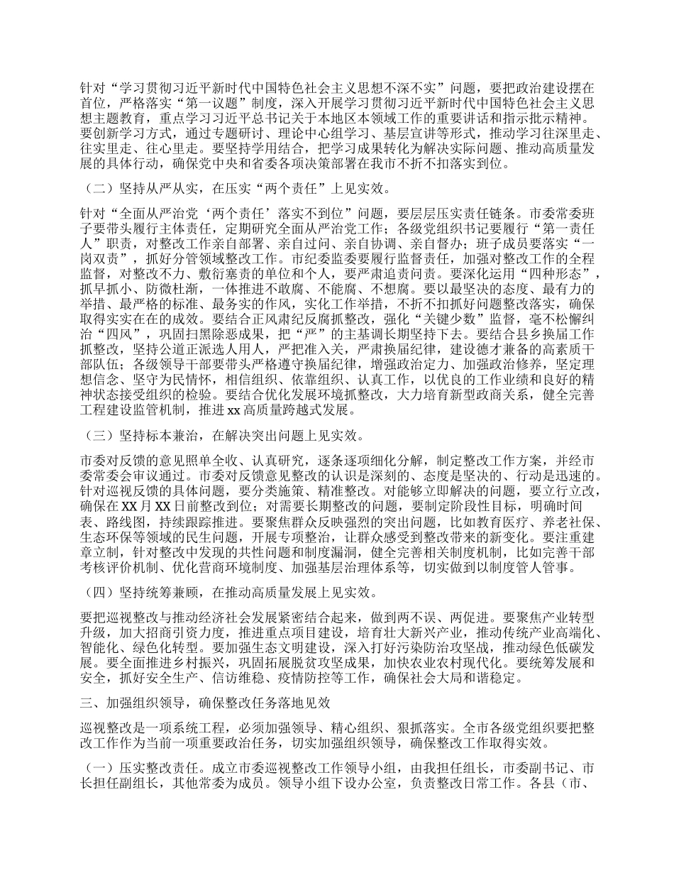 在落实省委巡视反馈意见整改动员会的讲话.docx_第2页