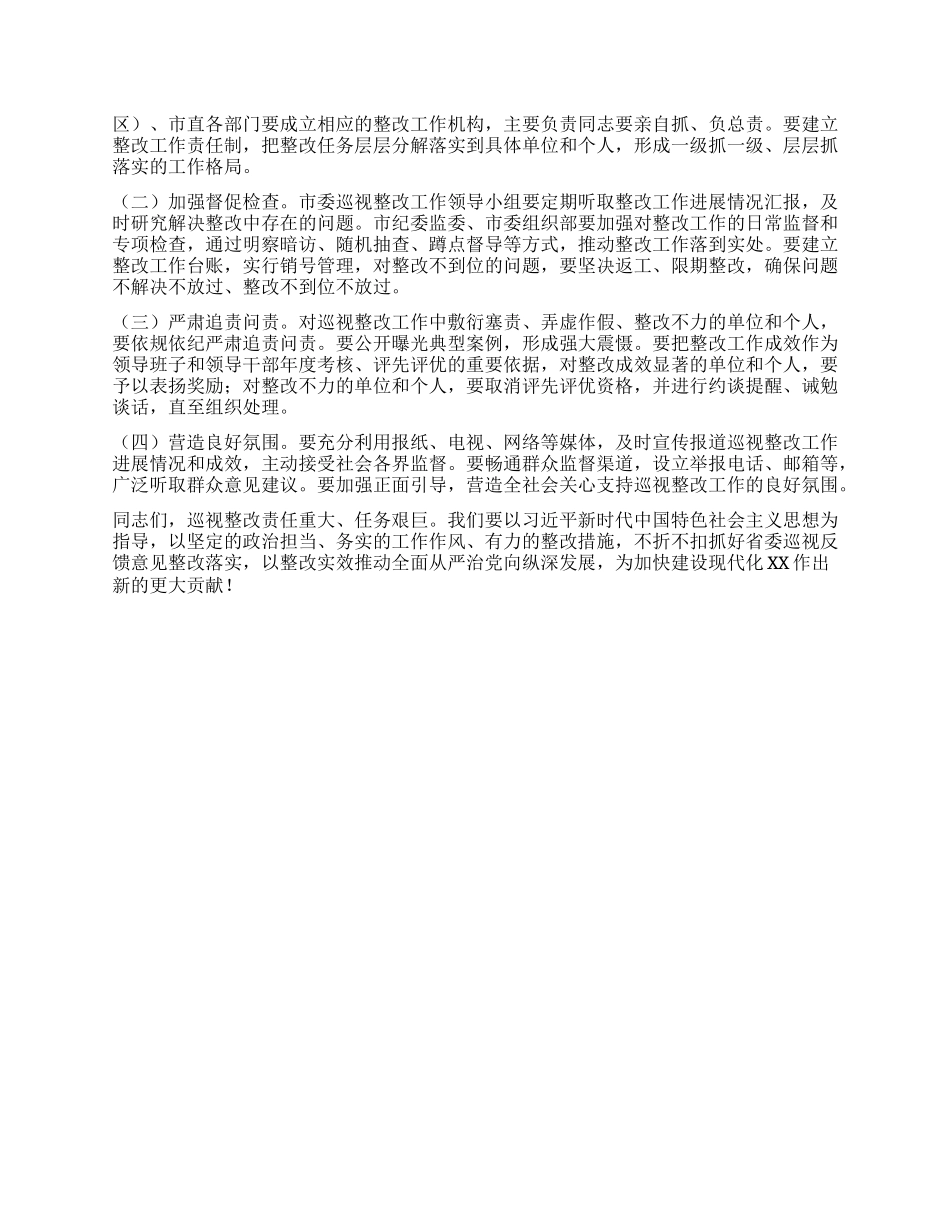 在落实省委巡视反馈意见整改动员会的讲话.docx_第3页