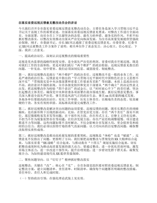 在落实省委巡视反馈意见整改动员会的讲话.docx