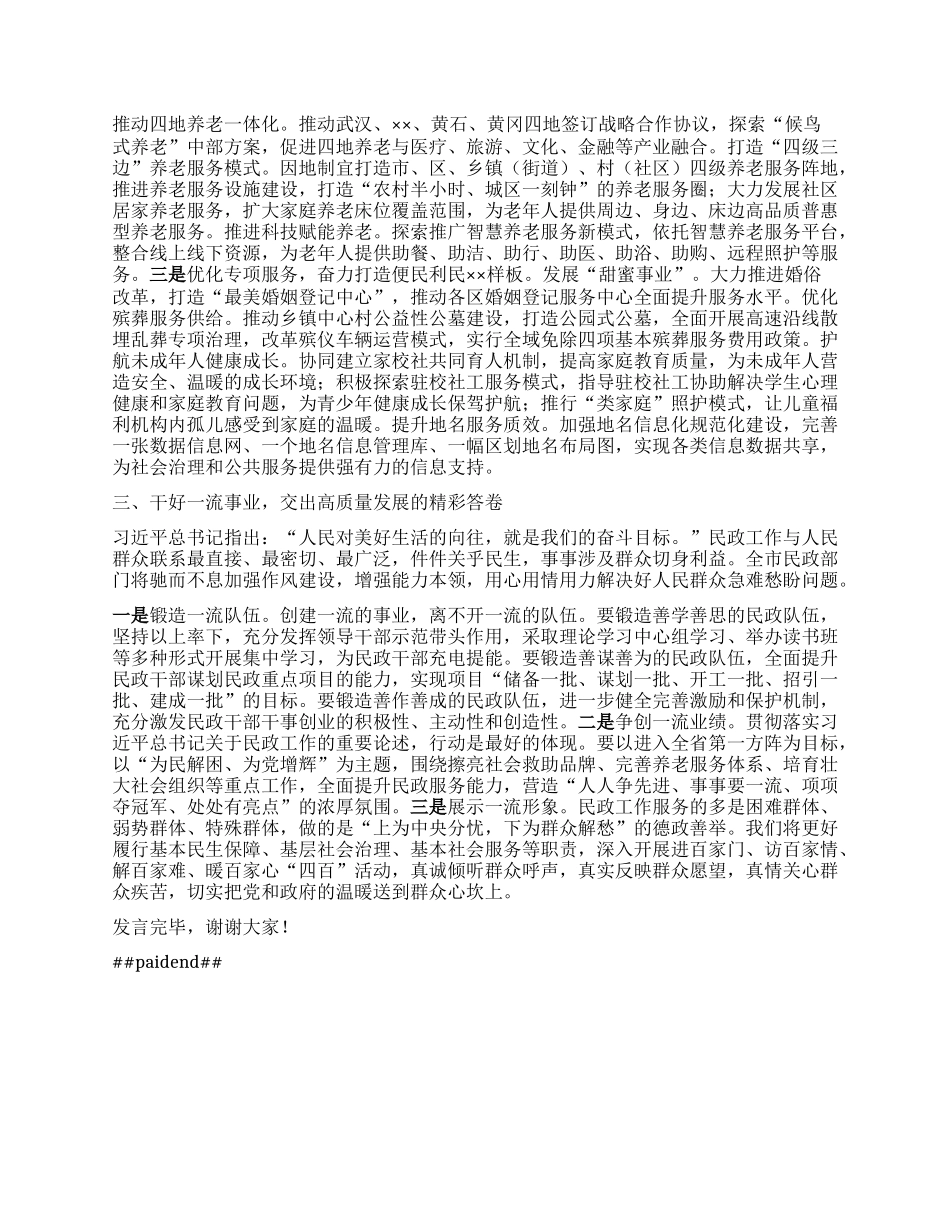 在民政局X组理论学习中心组第七次集体学习会上的研讨交流发言：学习重要论述 交出精彩答卷.docx_第2页