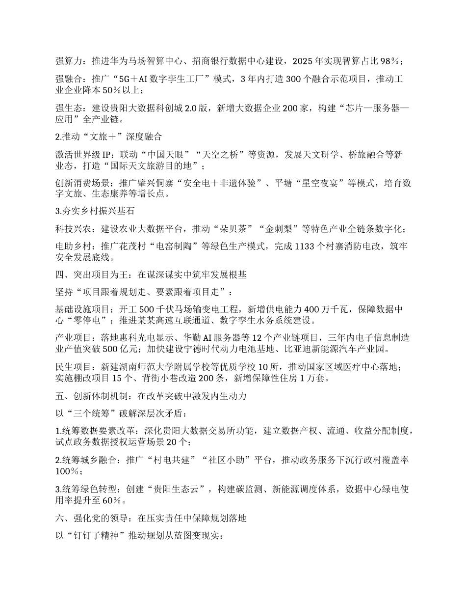 在某某“十五五”规划专题会议上的讲话.docx_第2页
