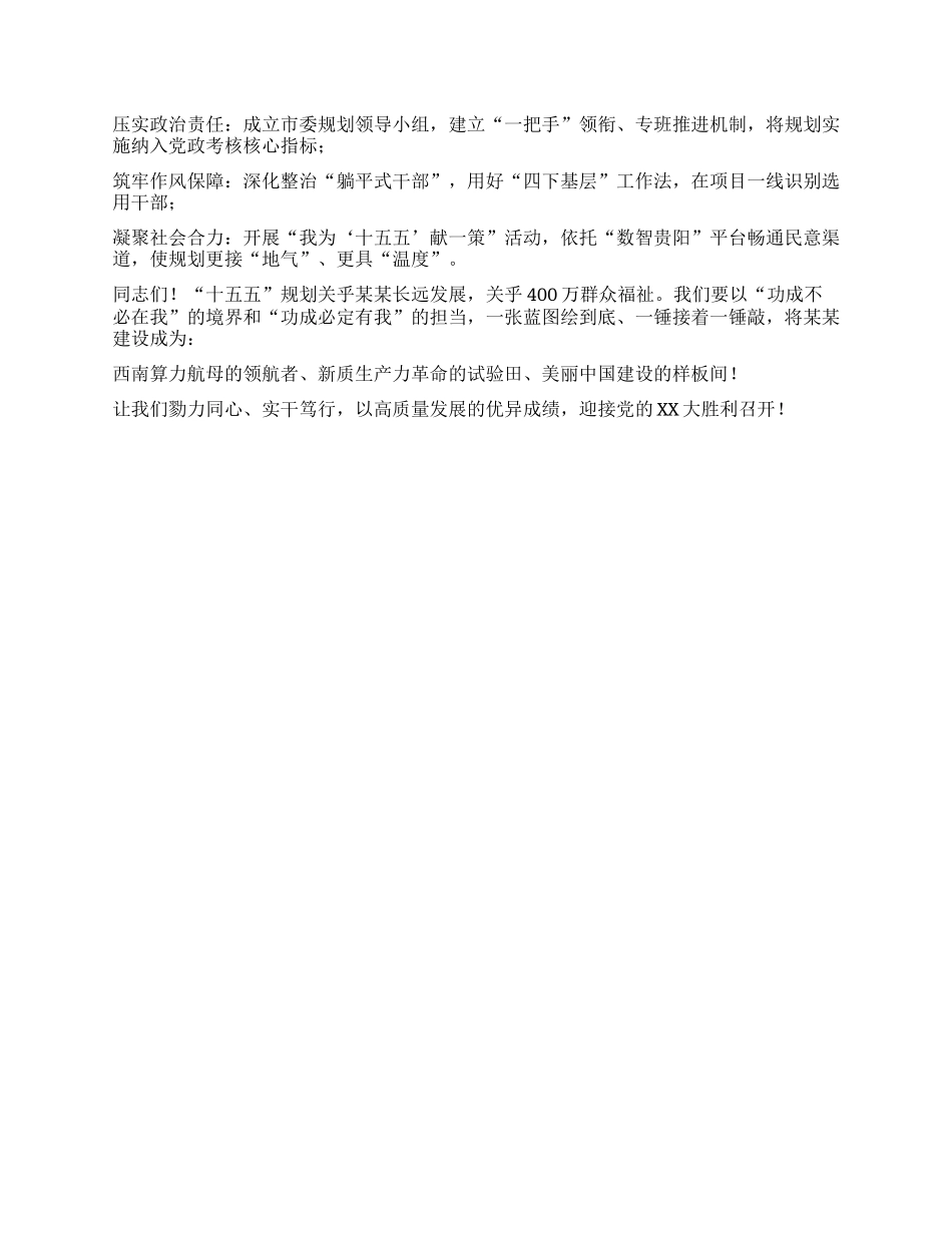 在某某“十五五”规划专题会议上的讲话.docx_第3页
