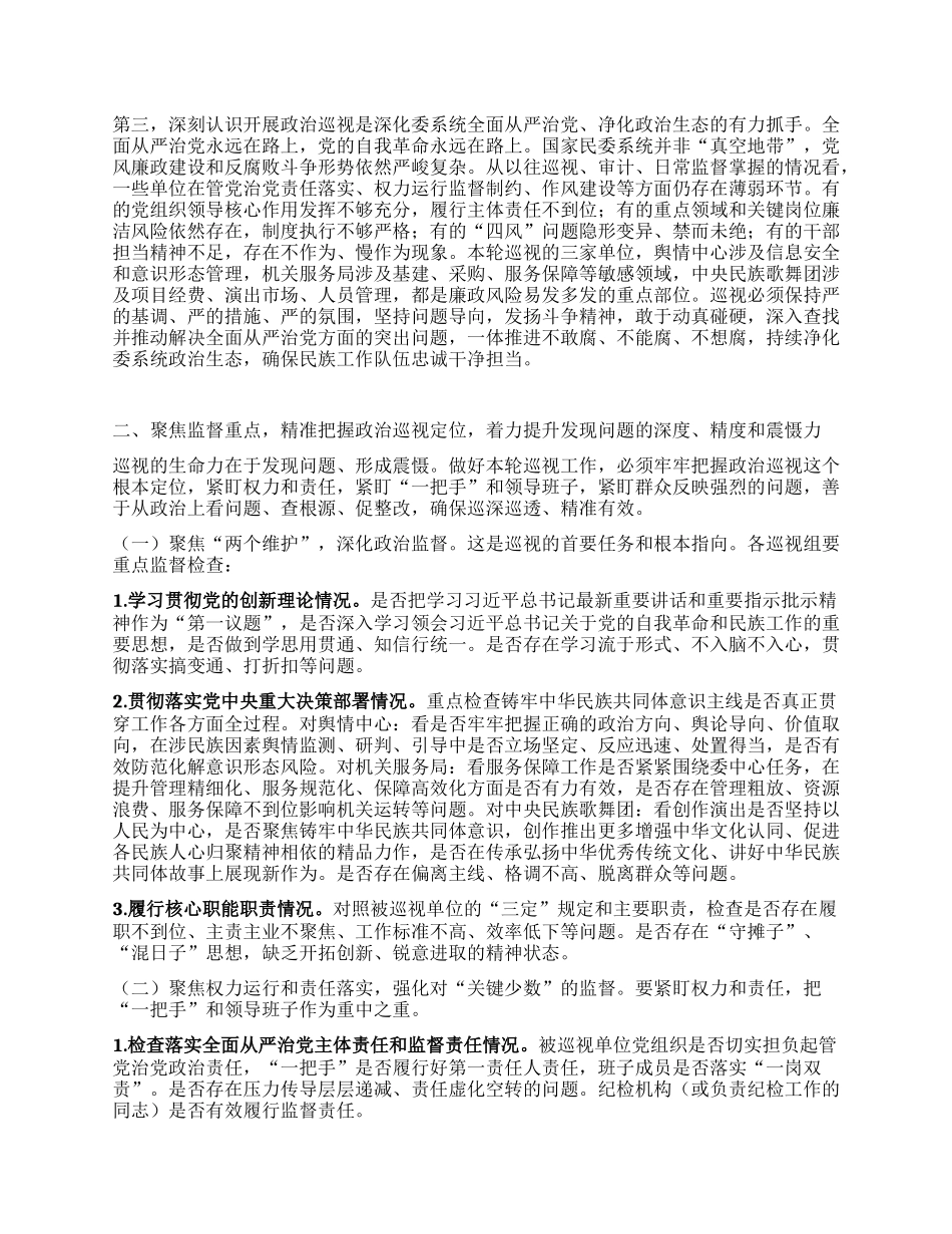在某某X组第三轮巡视动员部署会上的讲话.docx_第2页
