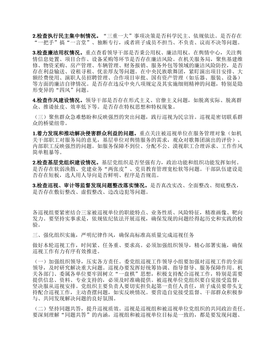 在某某X组第三轮巡视动员部署会上的讲话.docx_第3页