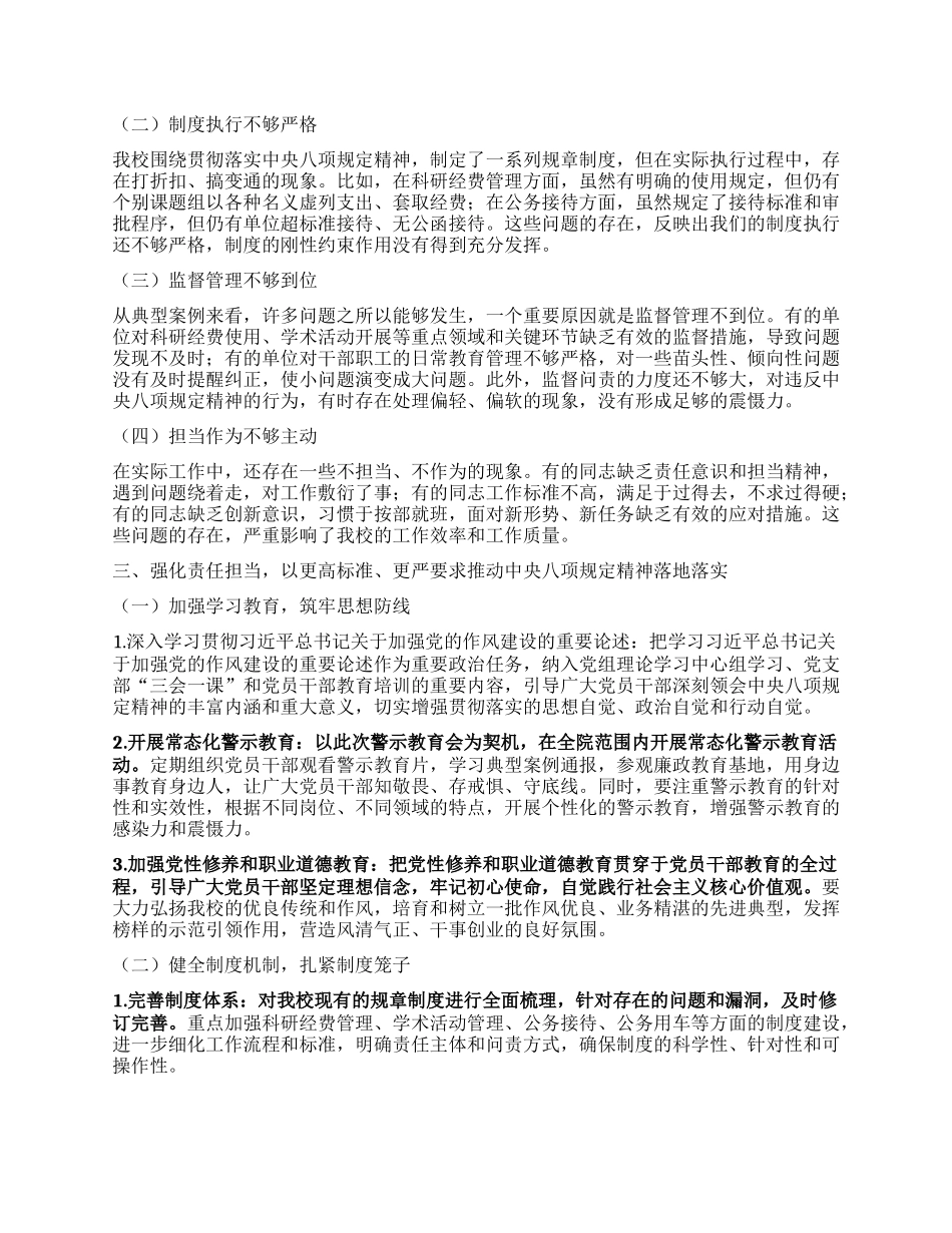 在某某大学深入贯彻中央BXGD精神学习教育警示教育会上的讲话.docx_第2页