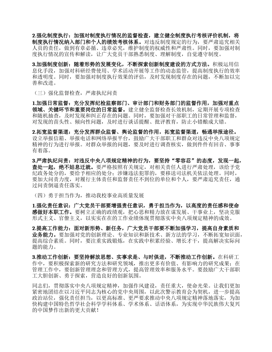 在某某大学深入贯彻中央BXGD精神学习教育警示教育会上的讲话.docx_第3页