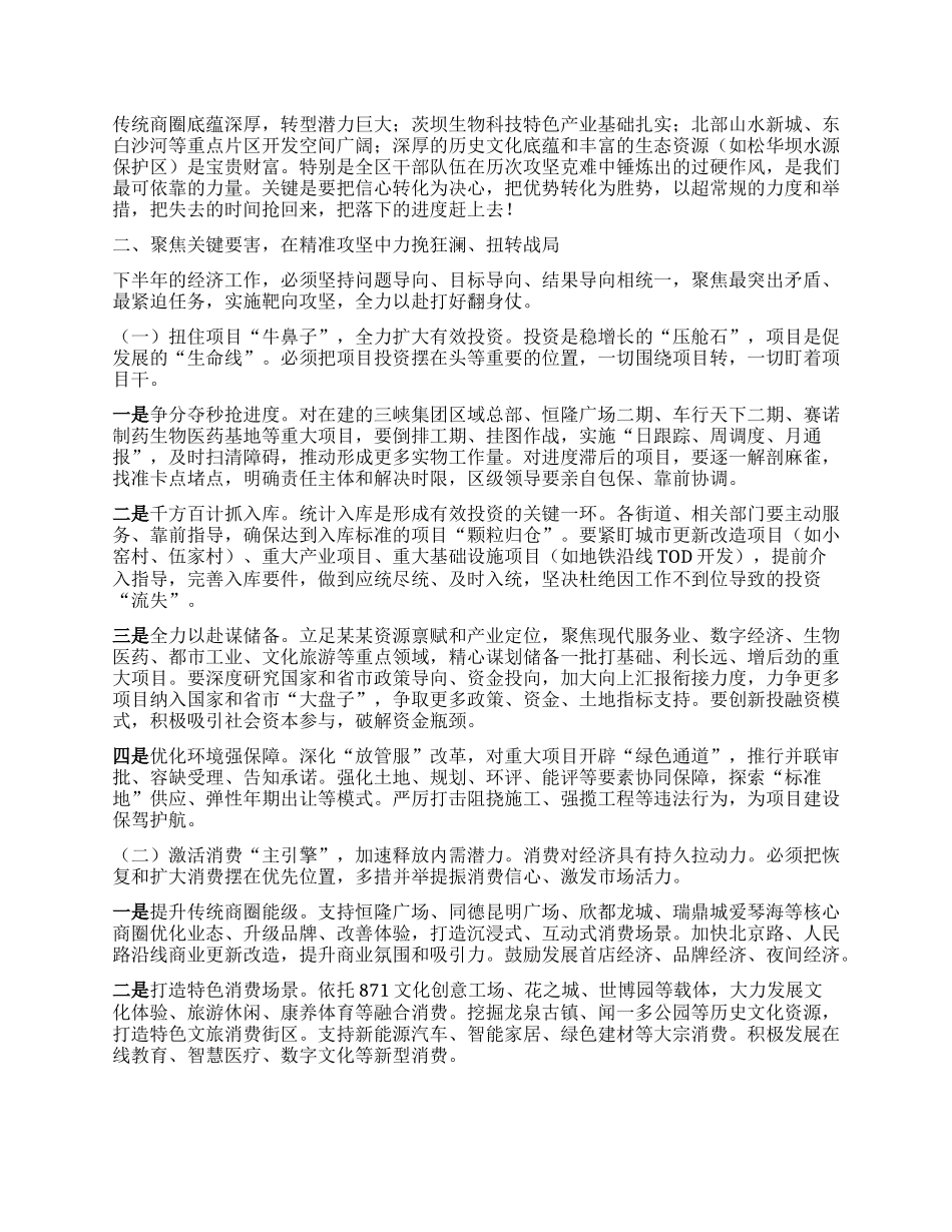 在某某区2025年上半年经济运行分析会上的讲话.docx_第2页