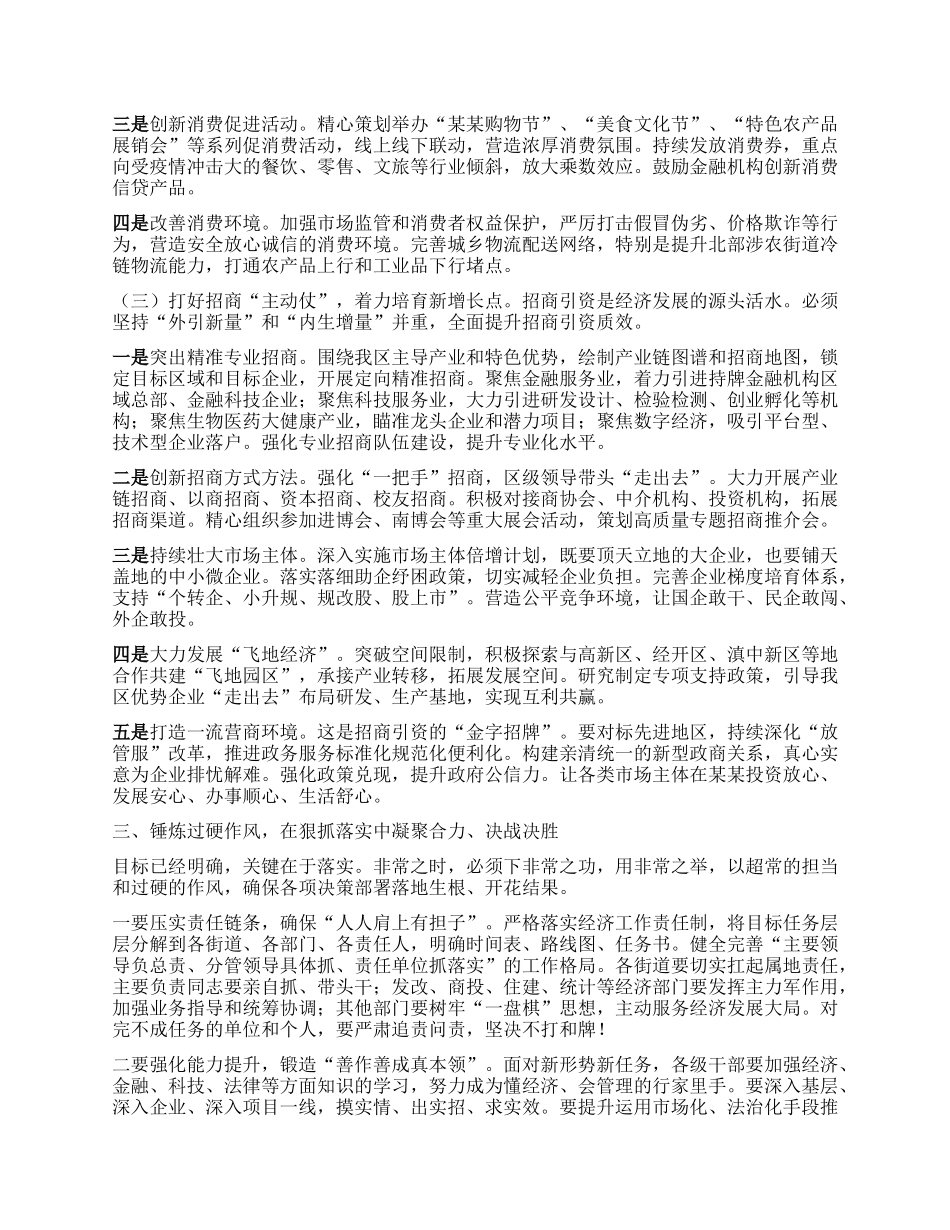 在某某区2025年上半年经济运行分析会上的讲话.docx_第3页