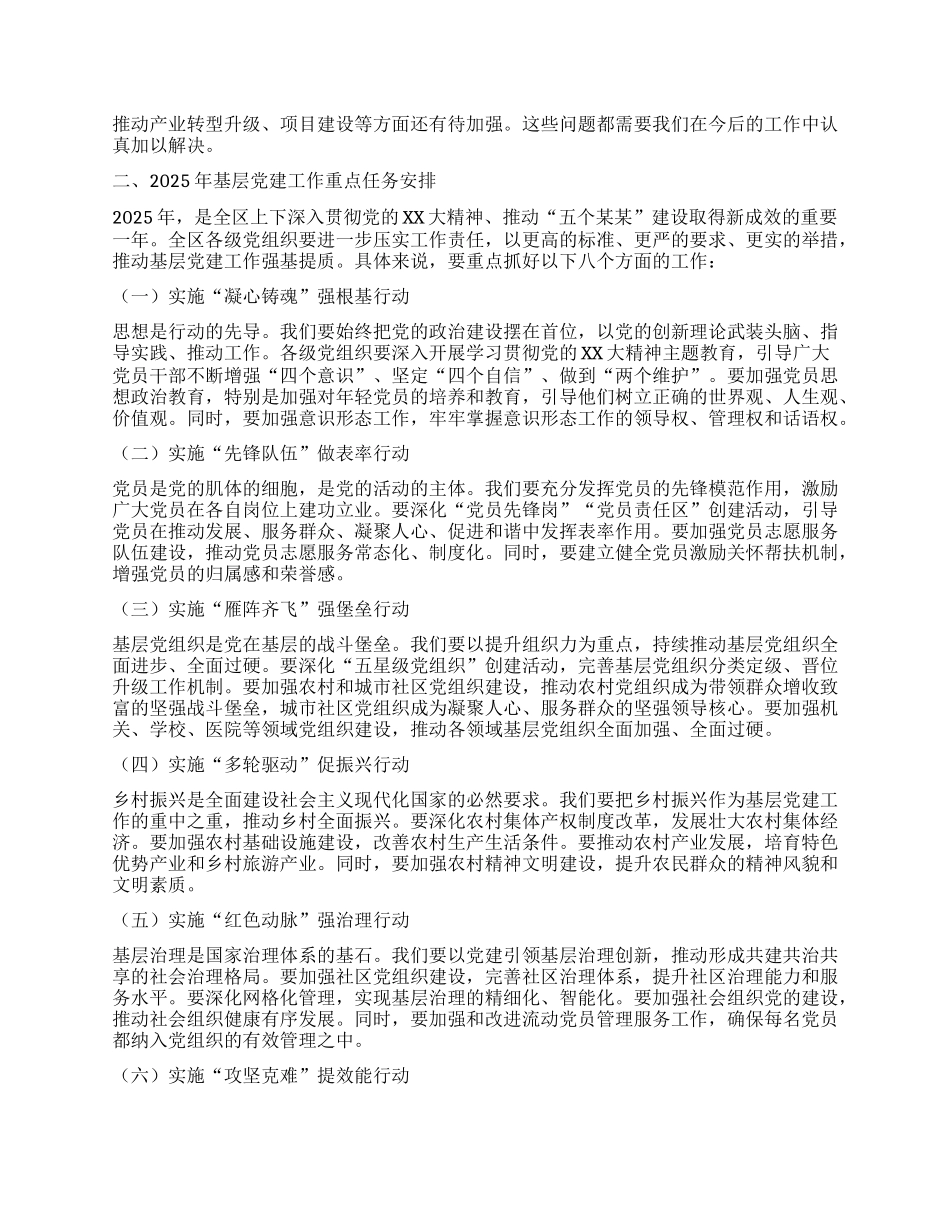 在某某区基层X建工作暨机关X建工作推进会上的讲话.docx_第2页