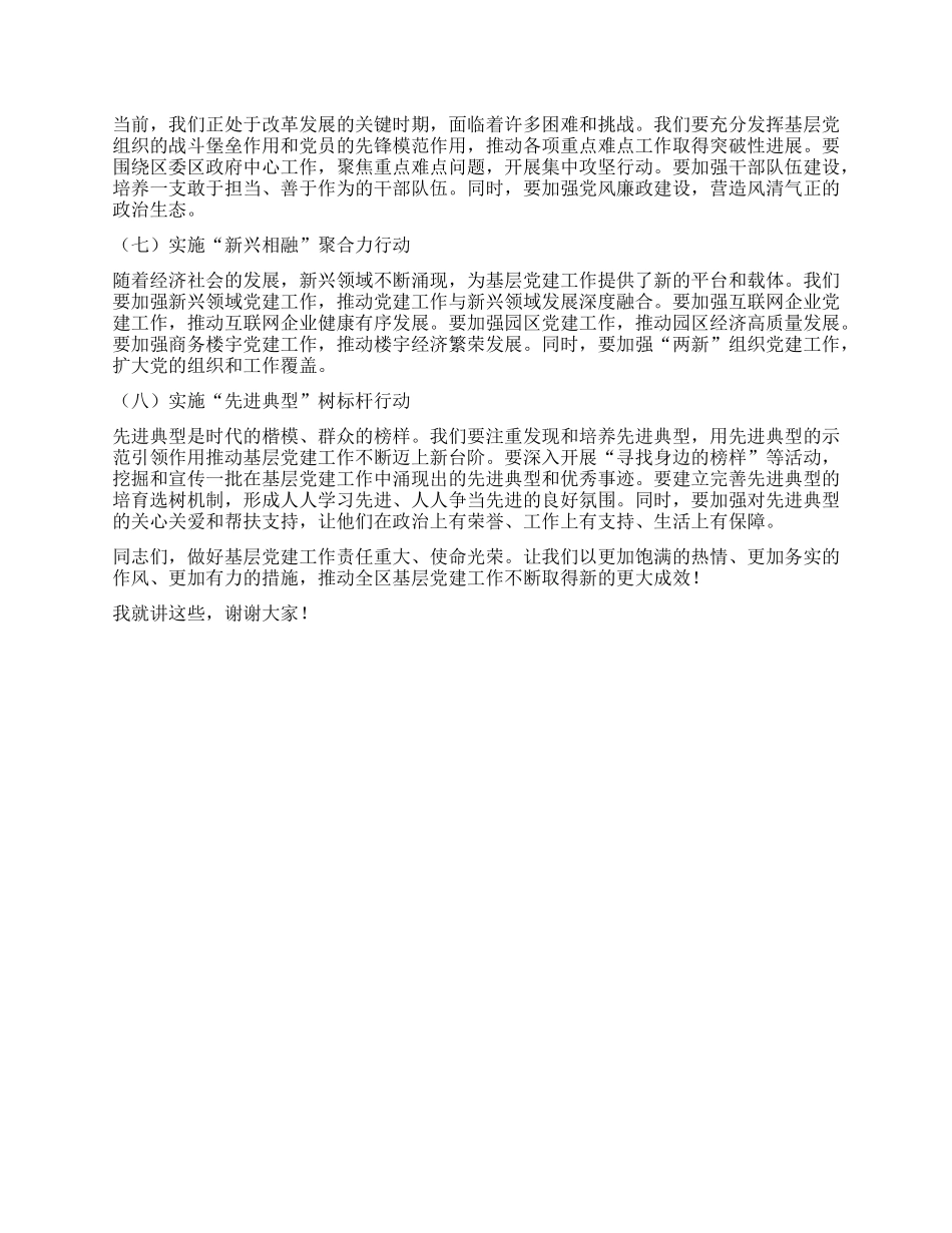 在某某区基层X建工作暨机关X建工作推进会上的讲话.docx_第3页