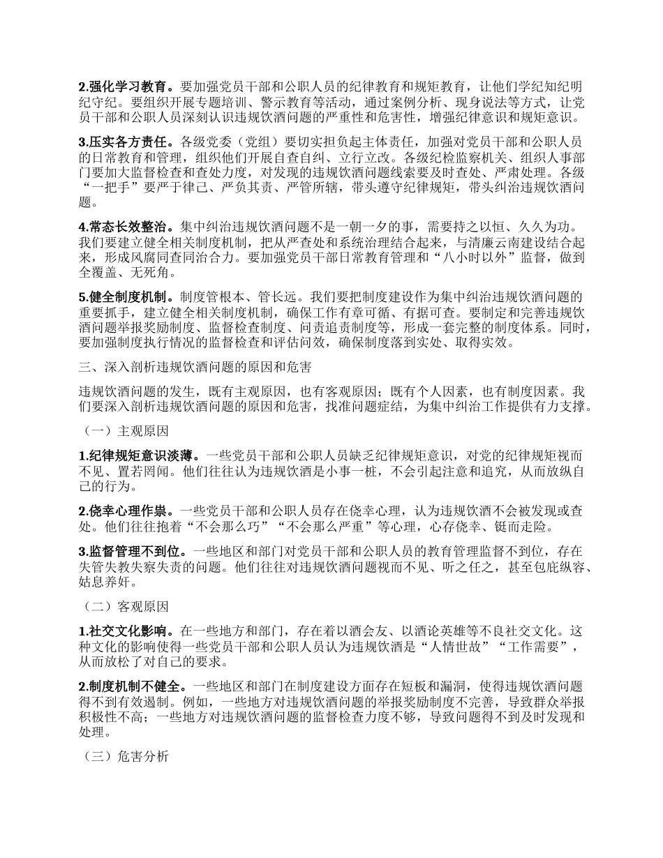 在某某区集中纠治X员干部和公职人员违规饮酒问题动员部署会上的讲话.docx_第2页